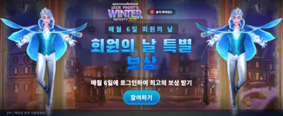겨울의 마법, 짜릿한 승리의 순간